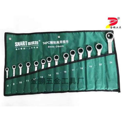 斯纳特棘轮两用扳手 8-24cm套装 梅花两用棘轮扳手五金工具套装