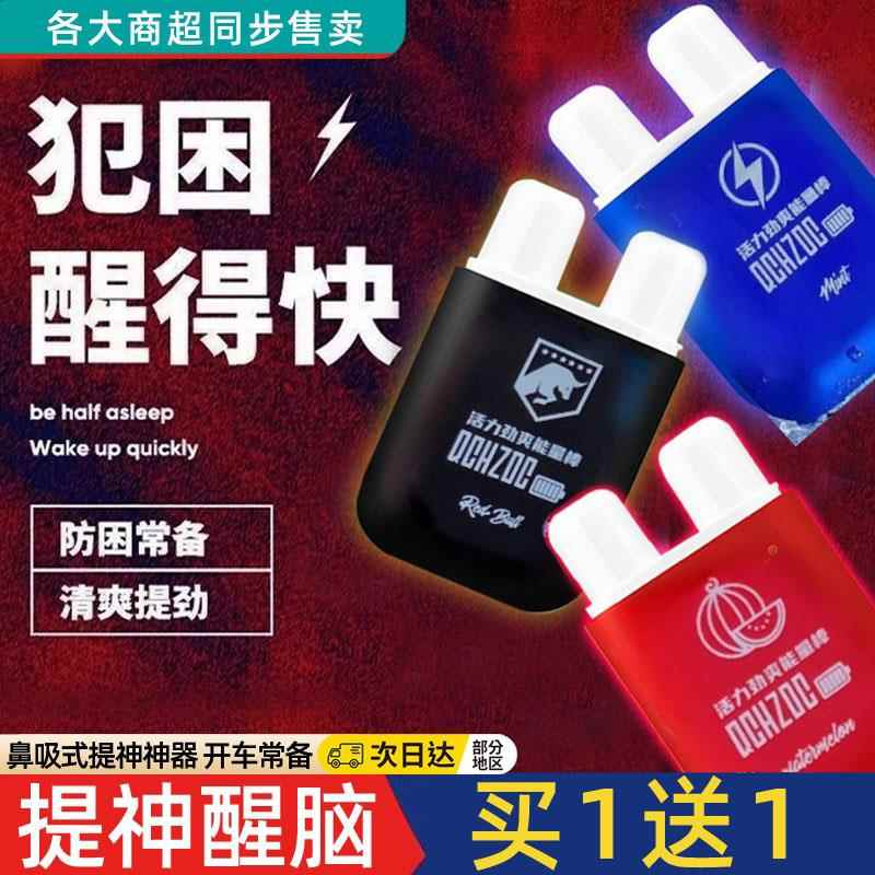 提神醒脑清醒棒泰国鼻通开车犯困打瞌睡学生上课防困神器男学生党