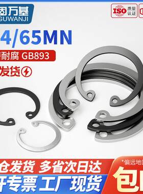国标65锰孔用卡簧GB893卡环C型孔卡内卡轴承孔用弹性C型扣环φ8-1