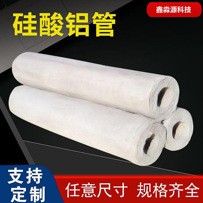 蒸汽管道保温用硅酸铝管复合硅酸盐管壳硅酸铝陶瓷纤维管
