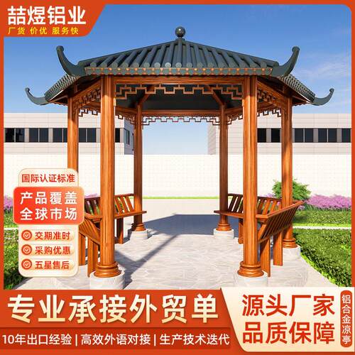 铝合金四角六角凉亭林园观赏仿木纹亭子户外复古式休闲亭仿古防腐