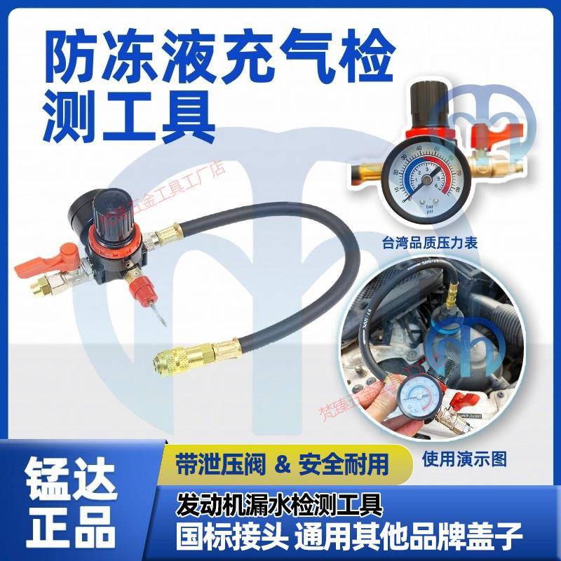锰达防冻液充气打压测漏工具涡轮增压检测冷却液货车汽车水箱查漏