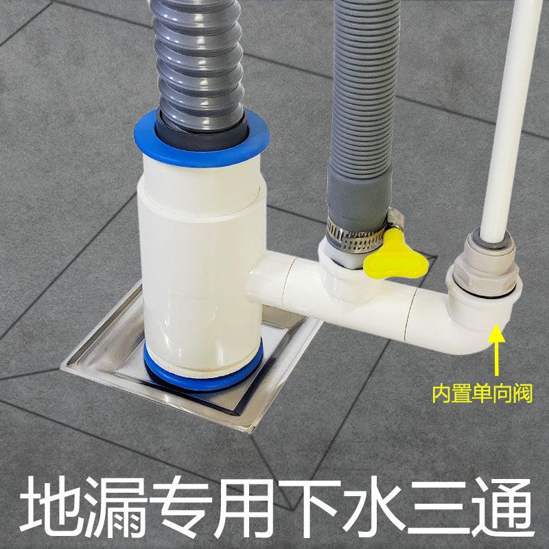 洗衣机净水器排废水连接卫生间阳台地漏下水管三通多功能两用接头