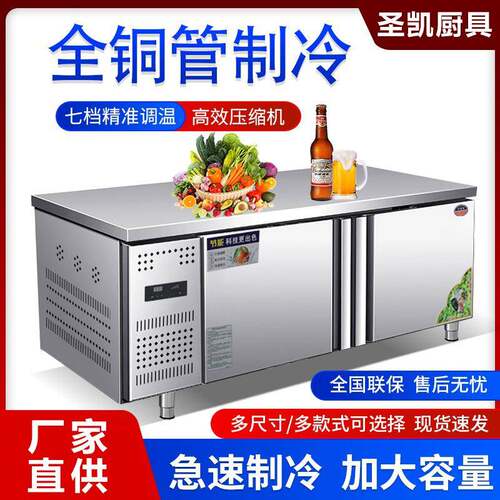 冷冻冷藏操作台冰柜厨房不锈钢冰箱案板保鲜工作台商用奶茶店冷柜
