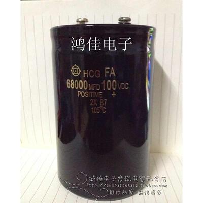 优质进口 100V68000UF 音频滤波铝电解电容器质量保证保1年