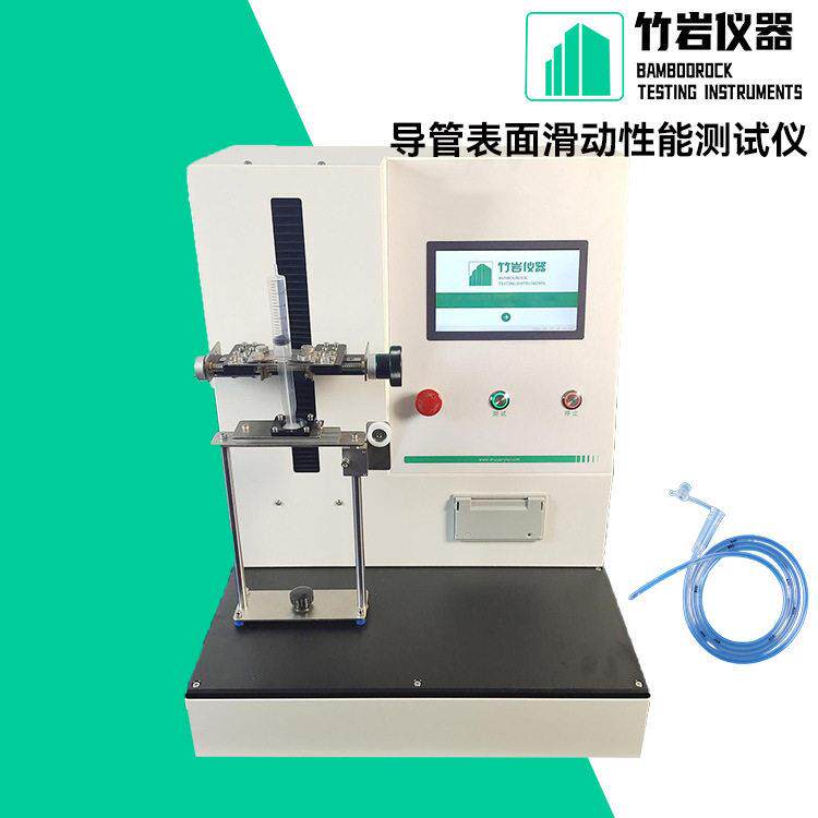 导管表面滑动性能测试仪一次性导尿管表面摩擦性能检测仪