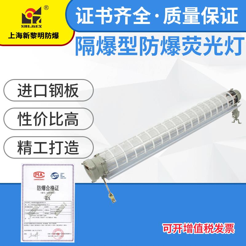 防爆荧光灯BPY-13640W新黎明防爆T8荧光灯日光支架灯具厂家直销