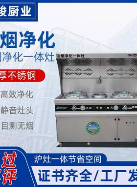 1.5米油烟净化灶厨房饭店猛火灶厂家商用厨房油烟净化一体灶