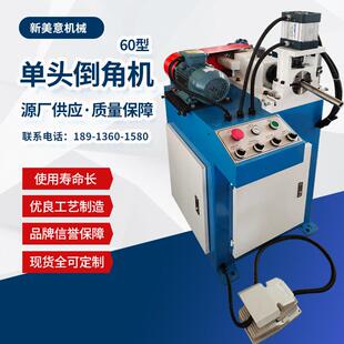 厂家供应60型单头气动倒角机金属圆管无毛刺修边机