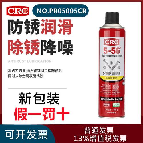 CRC5-56松动除锈剂润滑油PR05005CR路路通轴承除湿螺丝齿轮松绣