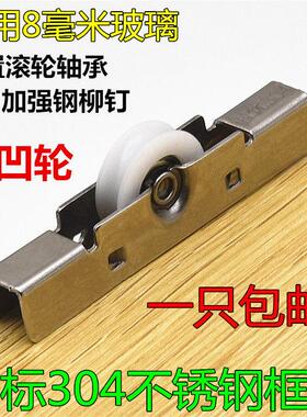 平移无框阳台滑轮 8mm推拉玻璃门窗滚轮浴室门不锈钢防水凹轮子