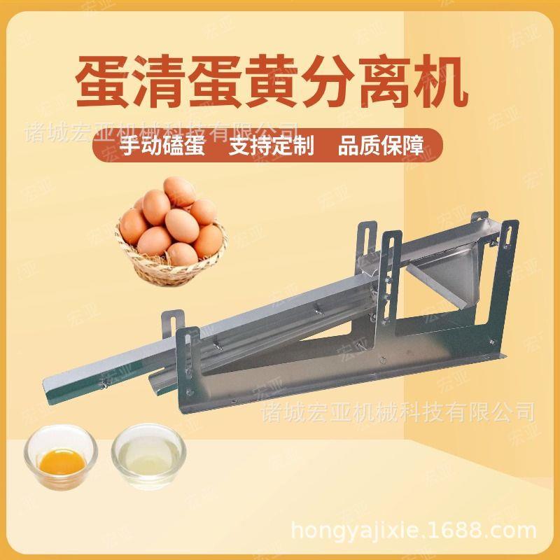 手动蛋蛋分黄离清锈器烘焙用磕蛋设备NII不钢蛋液提取机