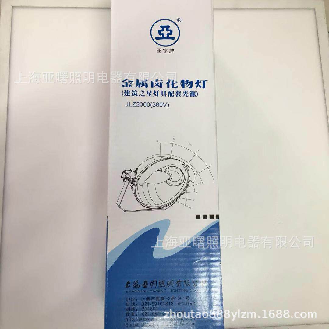 金卤灯 镇流器 触发器 亚明1923建筑之星配套电器光源2000W