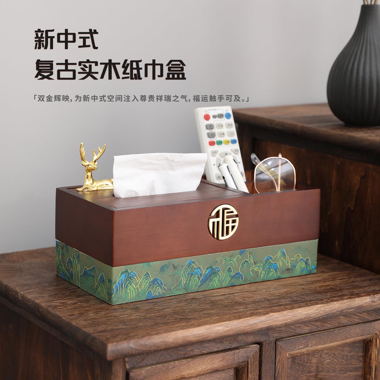 纸巾盒实木高档客厅纸盒家用桌面多功能中式遥控器收纳盒轻奢创意