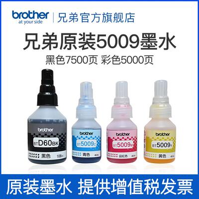2P80兄弟原装BTD60BK 5009CMY 6009连供打印机墨水510 710 920 45