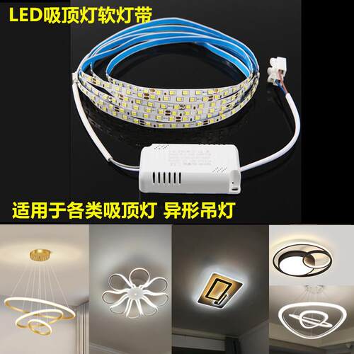 LED软灯带异形吊灯侧发光灯条吸顶灯替换光源220V带背胶可黏贴片