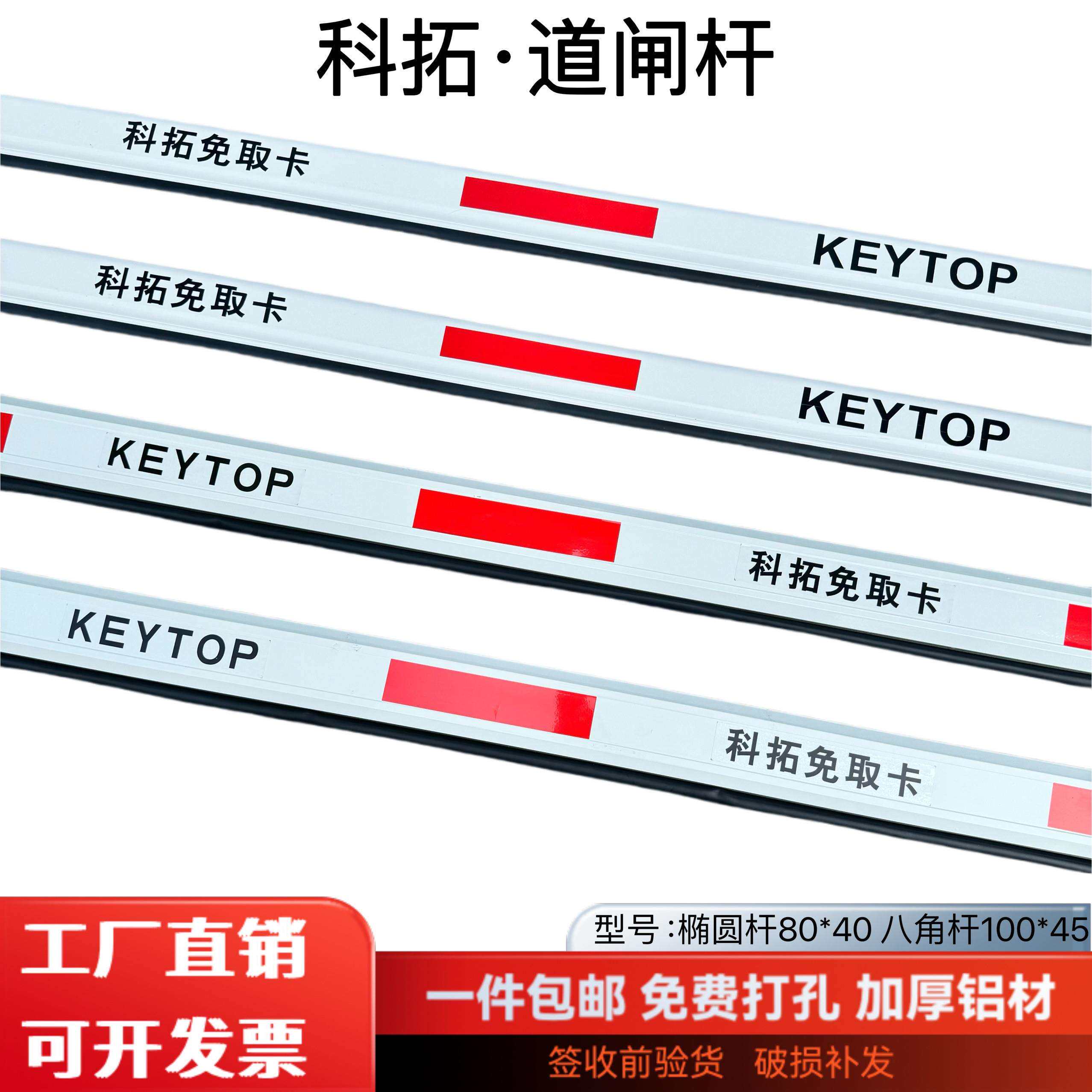 停车场科拓栅栏机杆栏杆升降阻车杆子85*40免取卡椭圆八角杆100*4