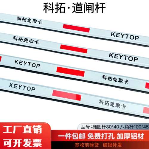停车场科拓栅栏机杆栏杆升降阻车杆子85*40免取卡椭圆八角杆100*4