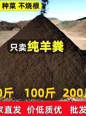 羊粪发酵肥花卉专用有机肥盆栽月季通用园艺肥料100斤种菜农家肥