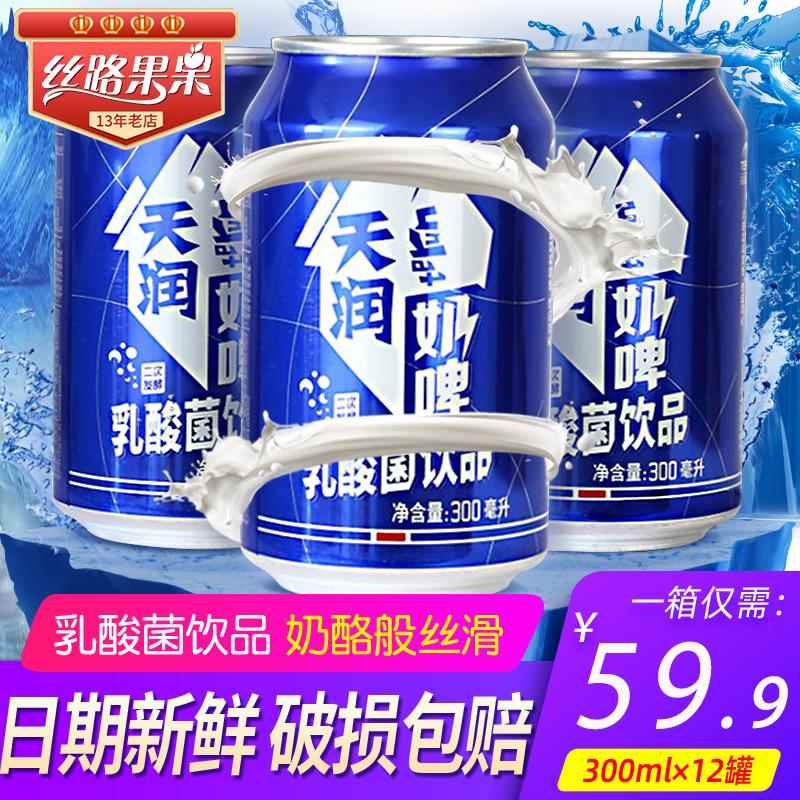 新疆特产天润奶啤300ml*12罐易拉罐装饮料整箱酸奶乳酸菌饮品包邮