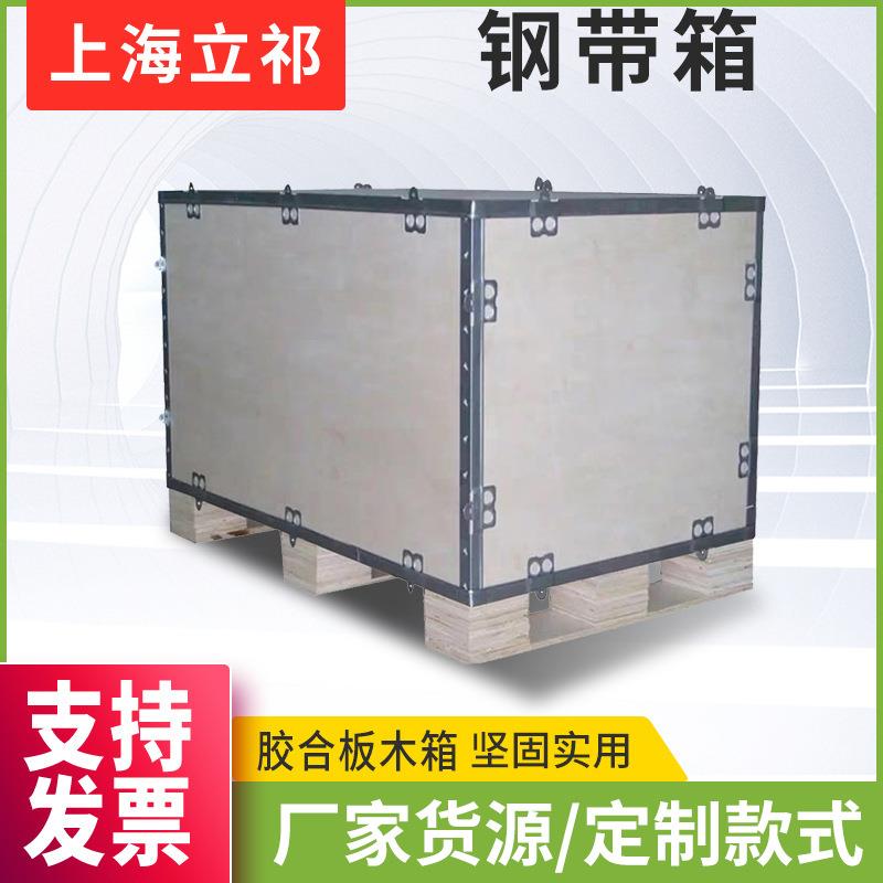 出口钢带木箱实木厂家定制包装运输物流流转免熏蒸胶合板木架重型