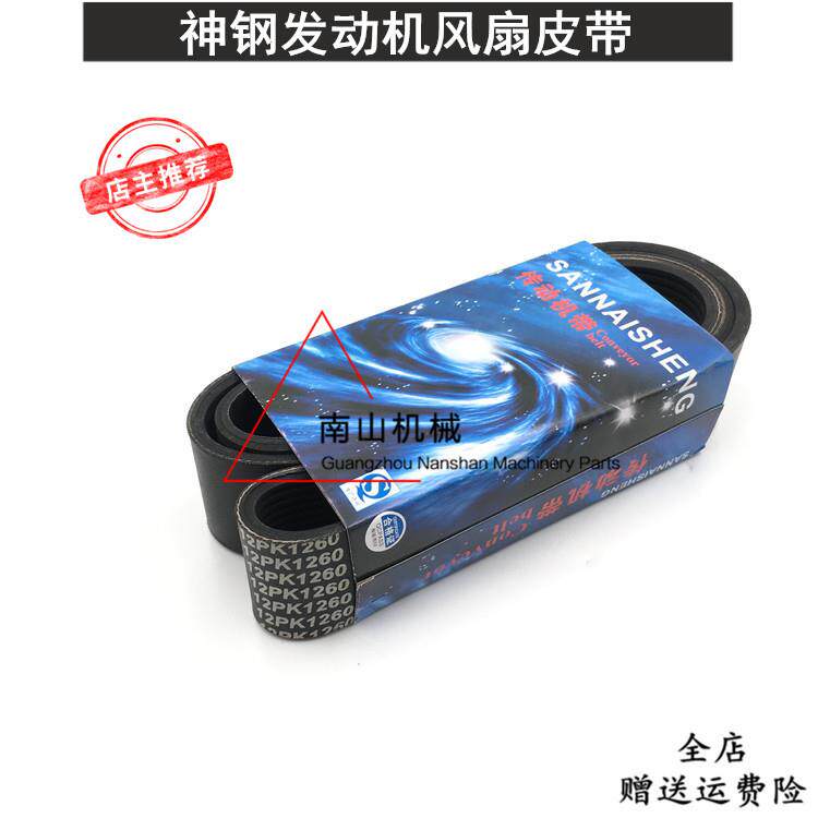 挖掘机配件神刚SK130 135 140-8超八发动机风扇皮带12PK1260挖机