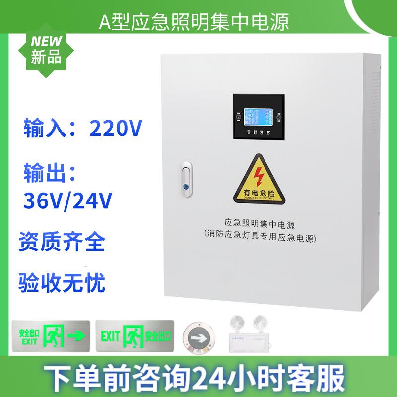 A型应急照明集中电源300W600W1KVA灯具控制分配电箱eps应急电源
