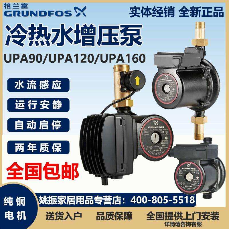 格兰富水泵家用全自动增压泵UPA120低噪音微型热水器加压泵UPA90