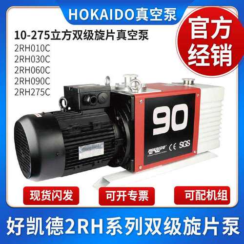 德国双级旋片泵油式2RH010C/16/30/40/60/90/175/275好凯德真空泵
