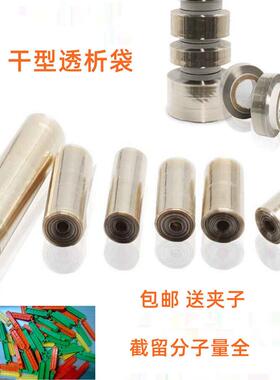 透析袋夹子半透膜透析夹3500D/7000D/14000D实验室透析膜夹子