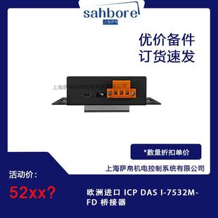 ICP DAS 7532M 桥接器 欧洲进口