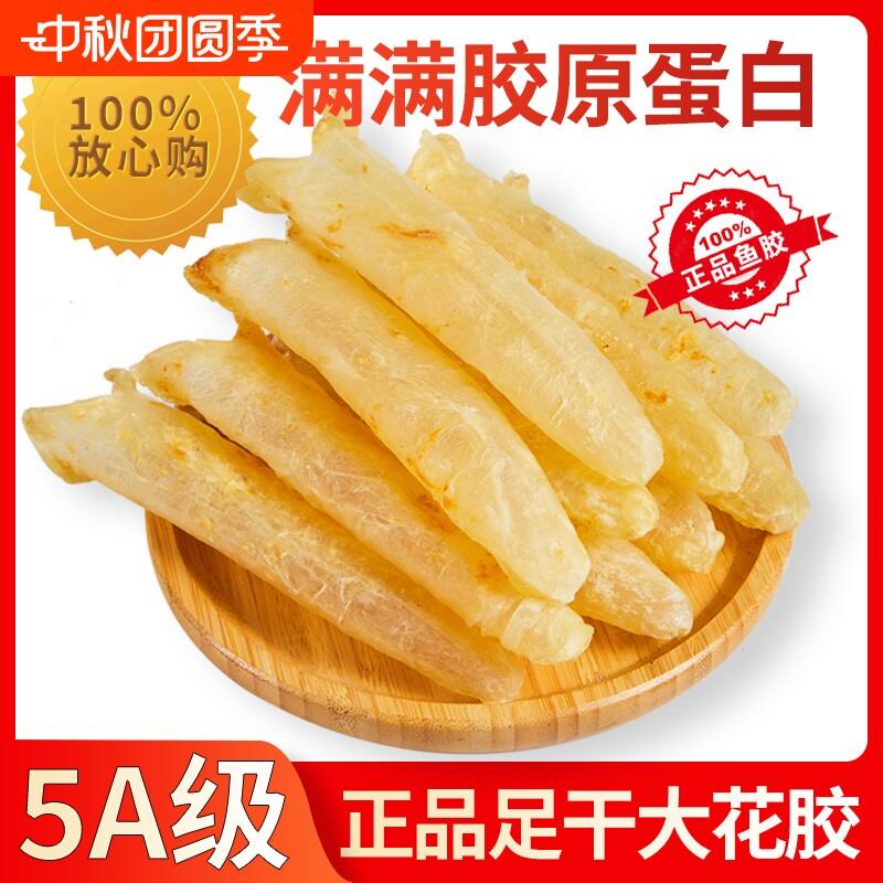 正品鱼胶花胶干货正品巴沙250g鱼肚鱼泡鱼鳔干孕妇月子滋补