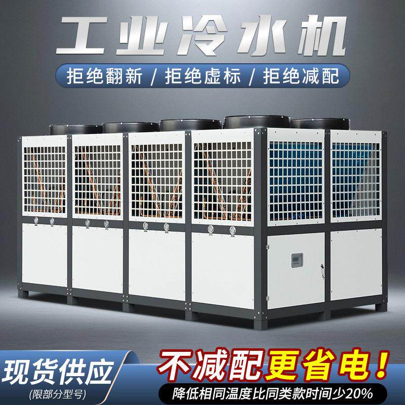 100P匹冷水机大型冷冻机冰水机工业水冷式注塑机循环用水冷却机组