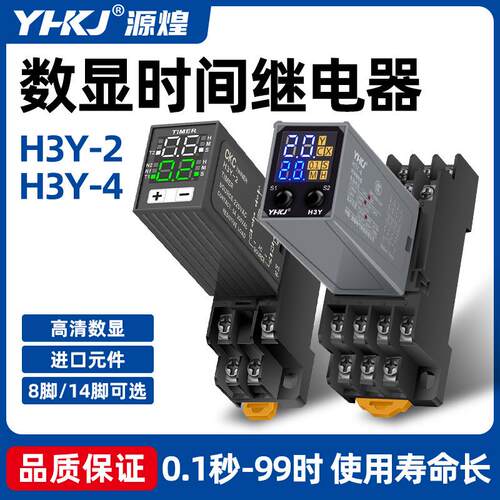 JSZ6小型可调数显H3Y-2/4时间继电器循环时间控制延时器24V220V12