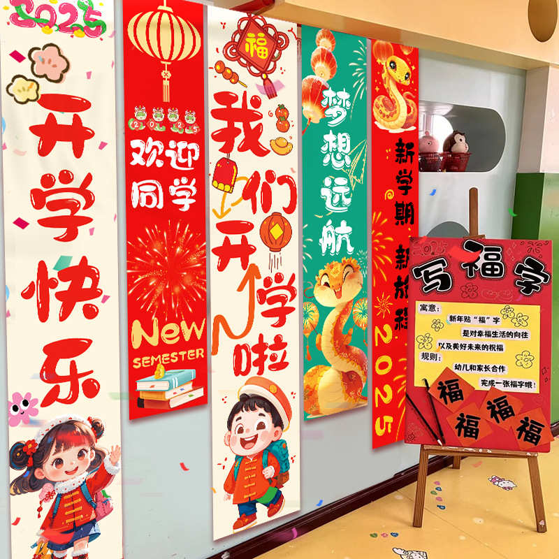 开学季挂布2025新款条幅装饰幼儿园教室仪式感氛围拍照背景墙布置