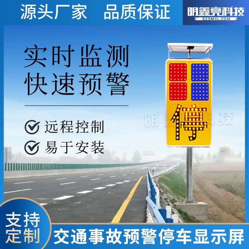 公路预警显示屏LED爆闪灯"停"字灯组交通事故停车警示电子屏