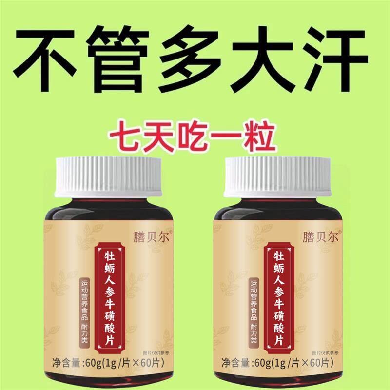 补气不足体虚出汗自汗盗汗出虚汗补益气黄精片睡觉出汗