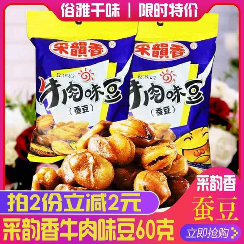 采韵香牛肉豆味怪味豆香酥脆休闲 蚕豆酥脆小包装馋豆蚕豆多规格