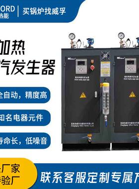 全自动蒸汽发生器蒸煮洗涤小型电蒸汽锅炉桑拿服装酿酒精度高