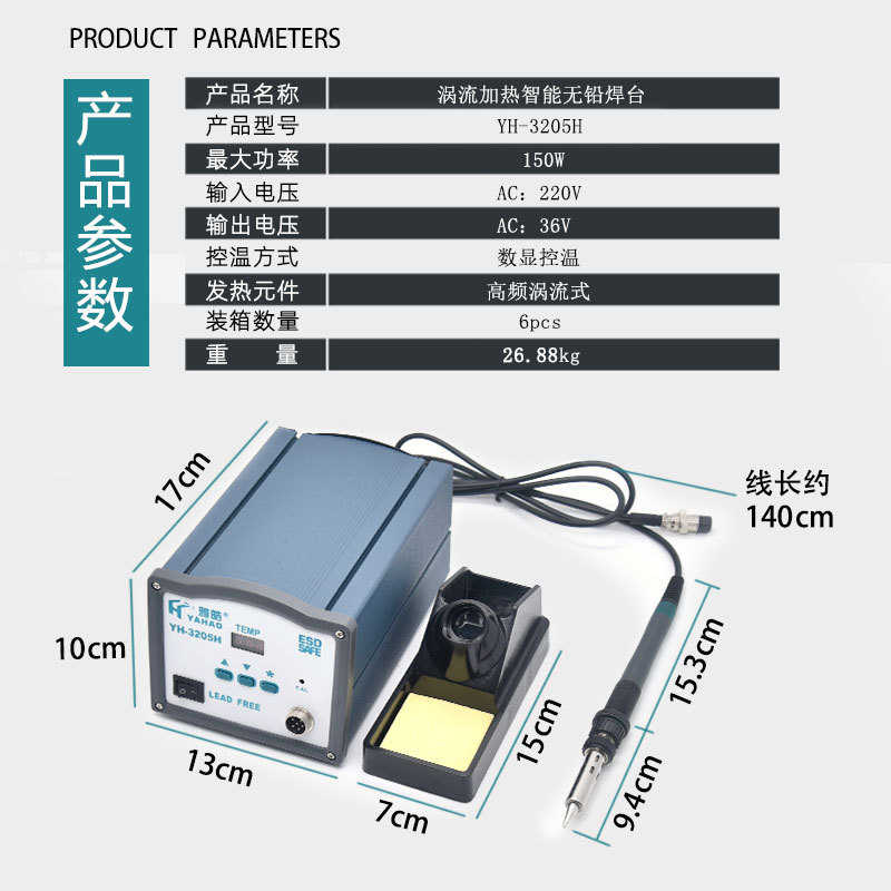 大功率焊台3205H高频数显可调温工业级防静电调温焊台150W