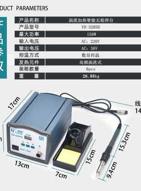 大功率焊台3205H高频数显可调温工业级防静电调温焊台150W