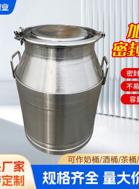不锈钢加厚密封桶奶桶酒桶茶桶油桶带盖密封罐防潮防漏食品级商用
