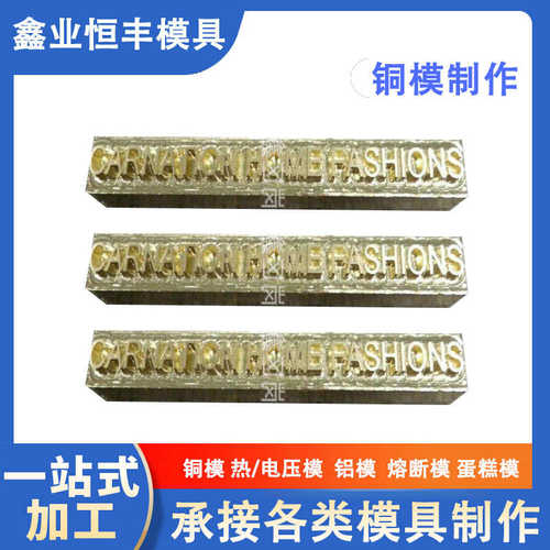 冲压成型烫金铜模高周波压花模具铜材质多功能反光热压模浮雕铝膜