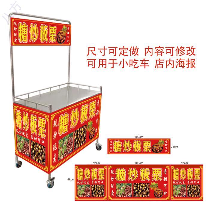 糖炒板栗蜜糖栗子炒货红薯招牌灯箱灯片海报宣传广告喷绘设计
