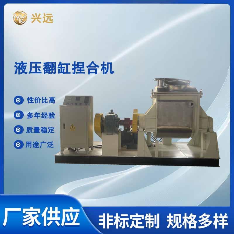 厂家供应电加热液压翻缸真空超轻粘土商用大型捏合机n