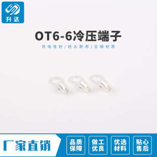 OT6 6冷压端子接线耳O型圆形铜鼻子接线压接裸端子连接器1000只