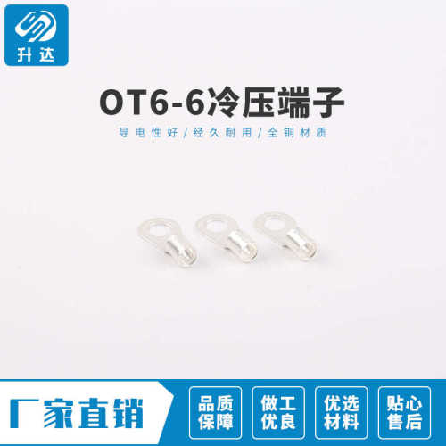 端子端子冷裸压耳-型ot6鼻子接线1000接线铜连接器o6压圆形接只