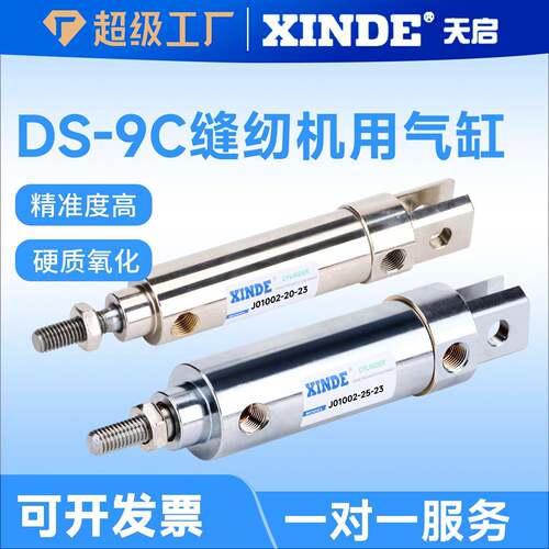 J01002-20-23铜气缸J01002-25-23纽朗DS-9C缝包机八方GK35-7专用