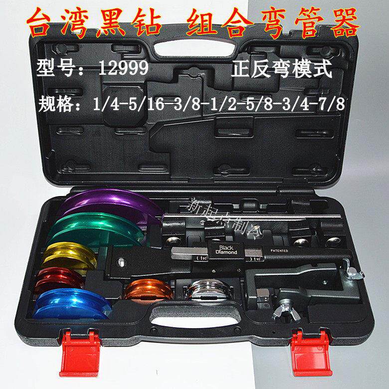 原装台湾黑钻铜管弯管器12999手动折弯管机组合套装空调制冷工具