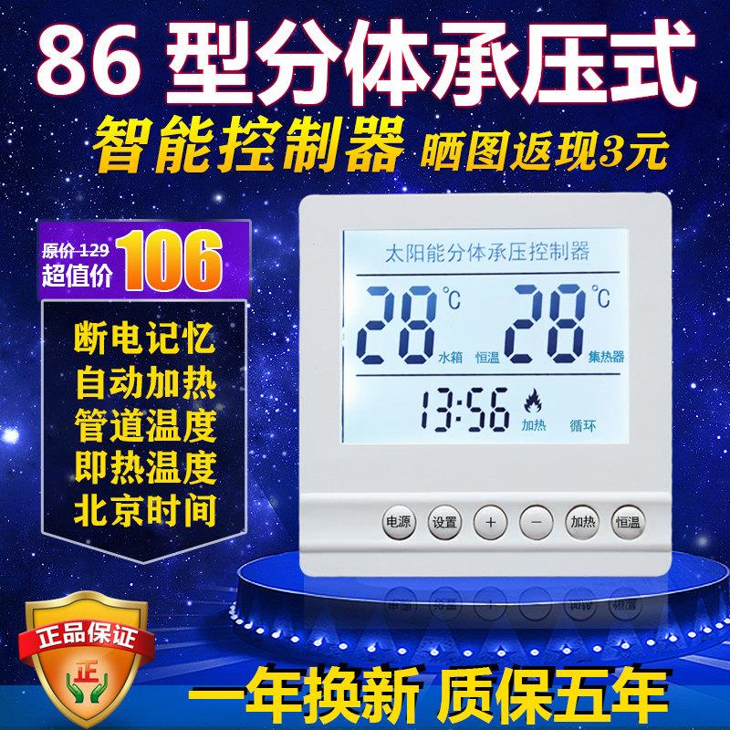 承压式阳台壁挂式平板太阳能86型集热器温差循环控制自动加热仪表